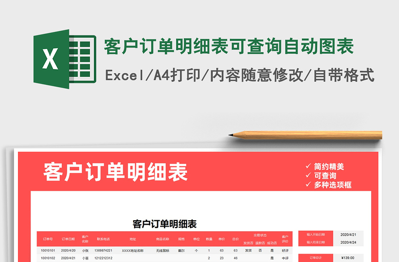 2025年客户订单明细表可查询自动图表