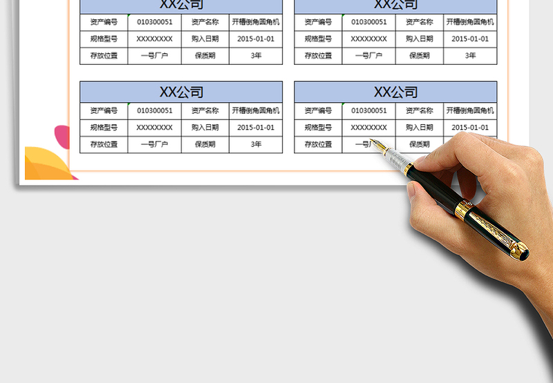 2025年固定资产标签卡片