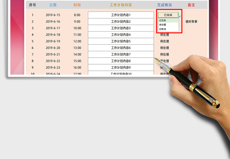 2025年工作计划表（智能统计）