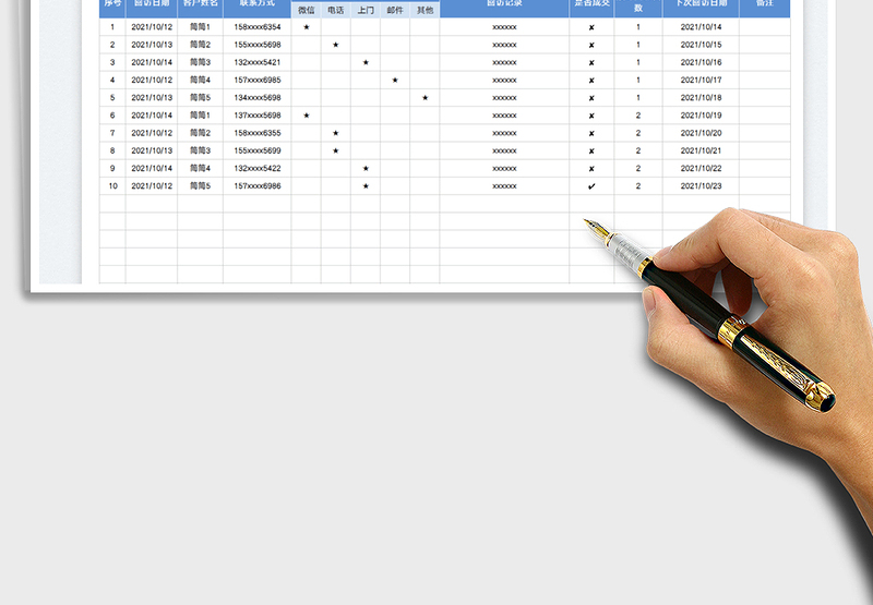 2025客户回访记录表免费下载