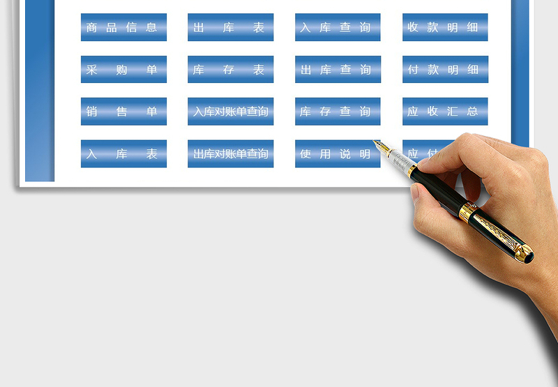 进销存管理系统(财务汇总)