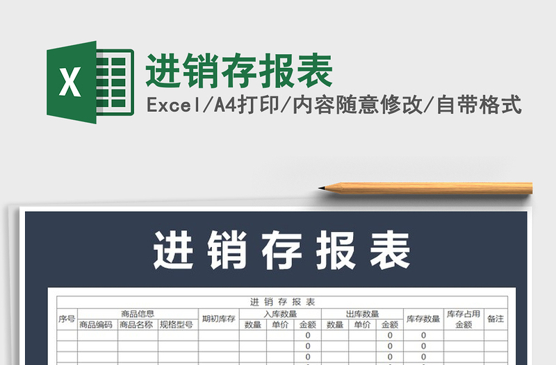 2025年进销存报表