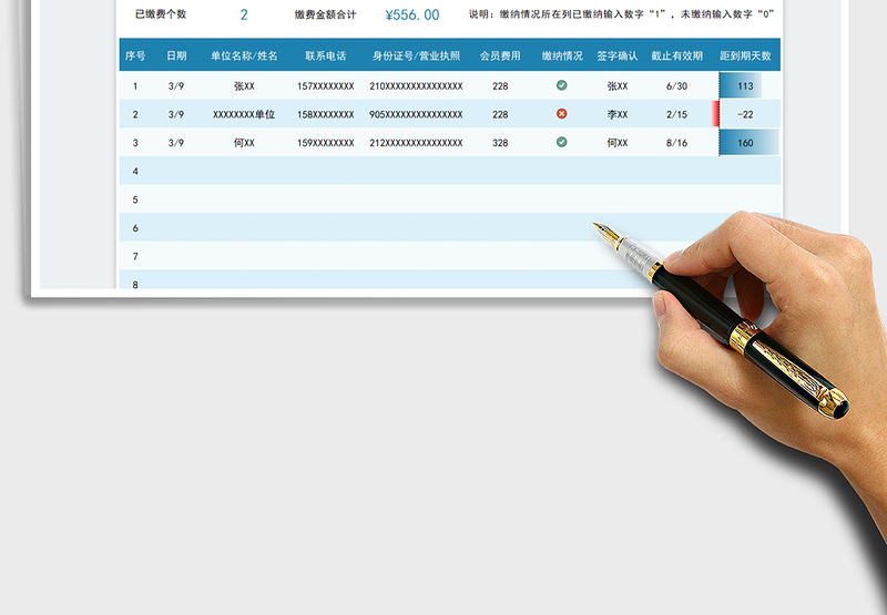 2025会员费用缴纳登记表免费下载
