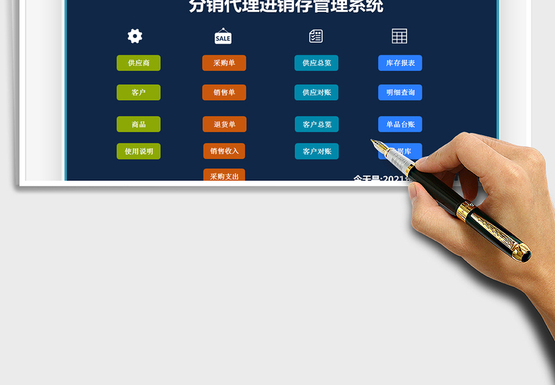 2025分销代理进销存管理系统免费下载