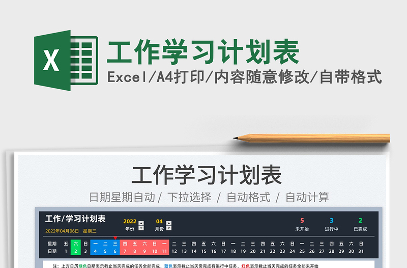 2025工作学习计划表免费下载