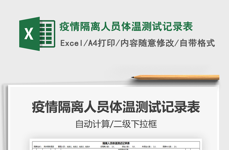 2025年疫情隔离人员体温测试记录表