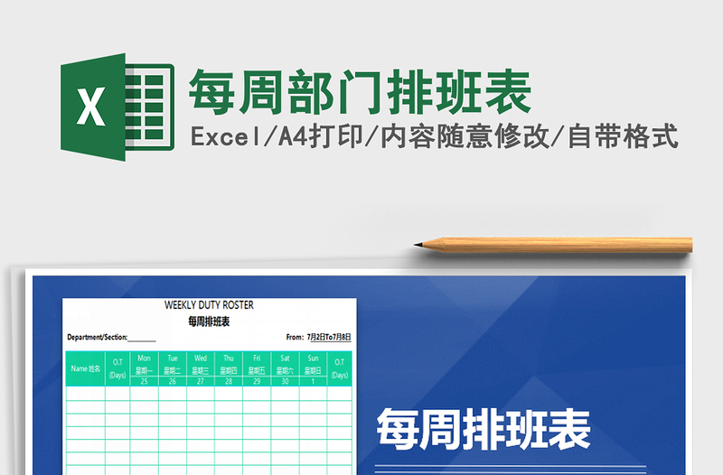 2025年每周部门排班表