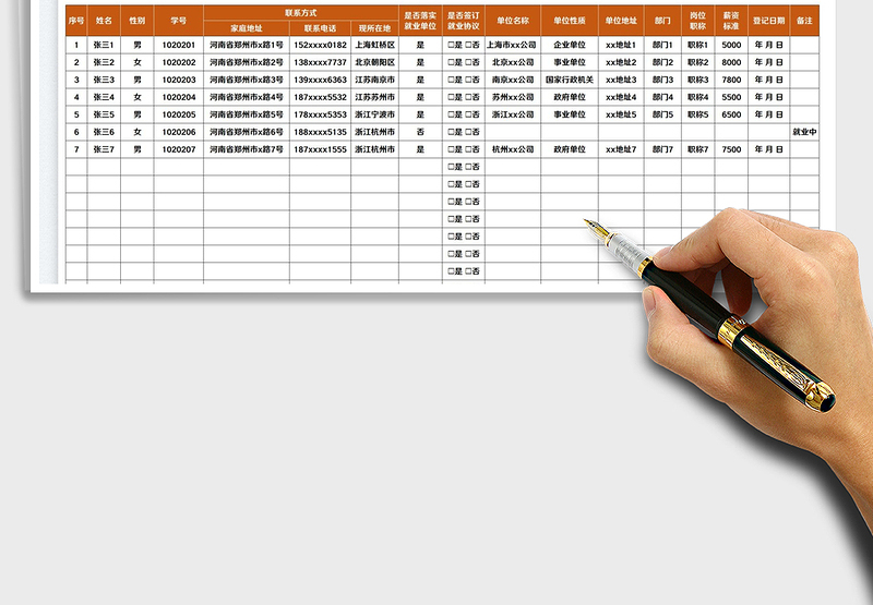 2025毕业生就业情况调查表免费下载