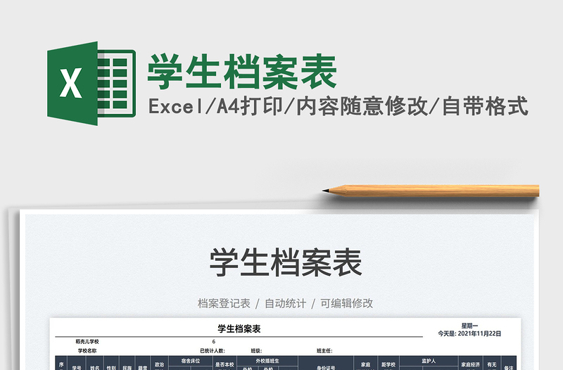 2025学生档案表免费下载