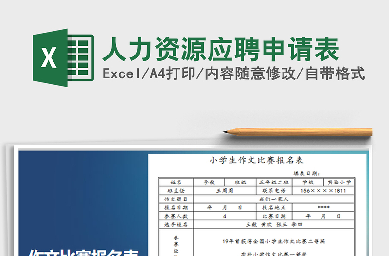 2025人力资源应聘申请表免费下载