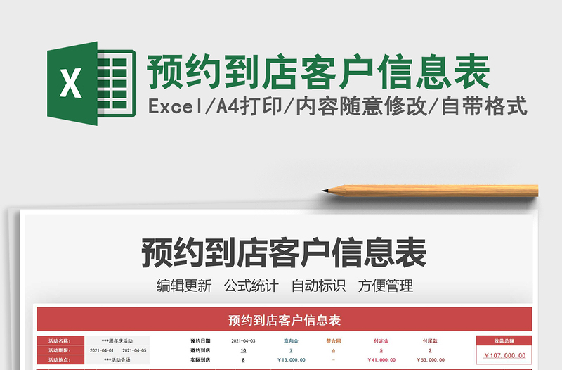 2025预约到店客户信息表免费下载