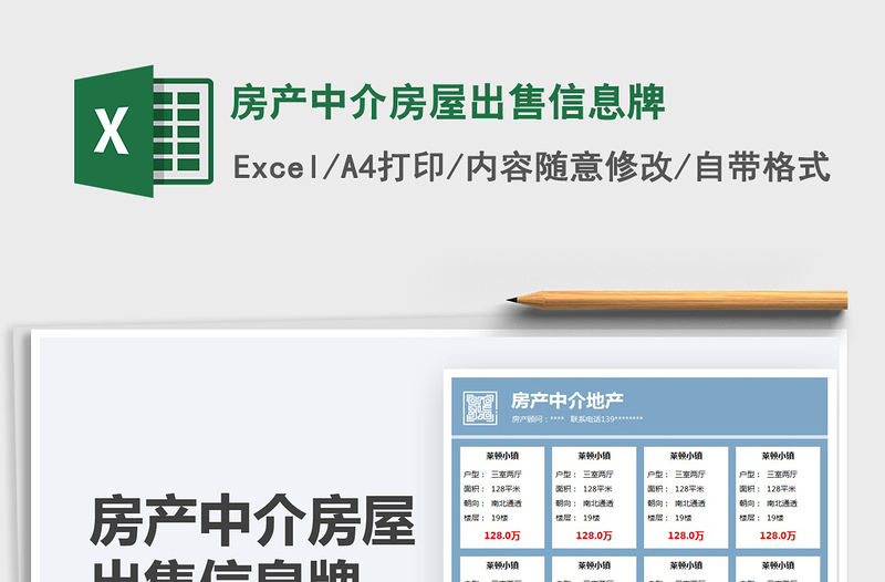 2025房产中介房屋出售信息牌免费下载