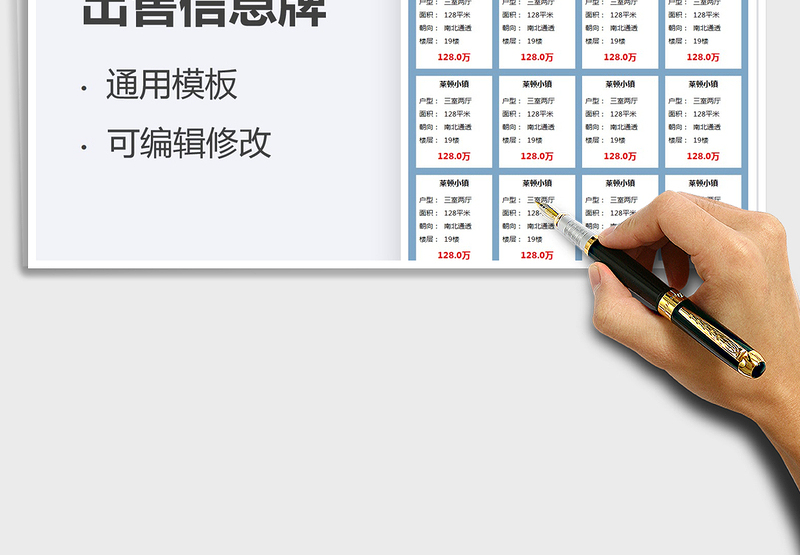 2025房产中介房屋出售信息牌免费下载