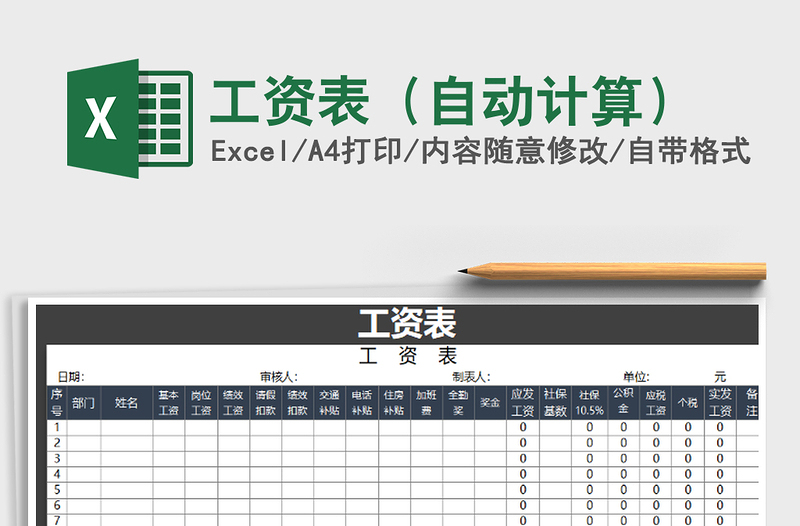 2025年工资表（自动计算）