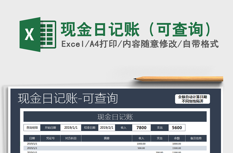 2025年现金日记账（可查询）