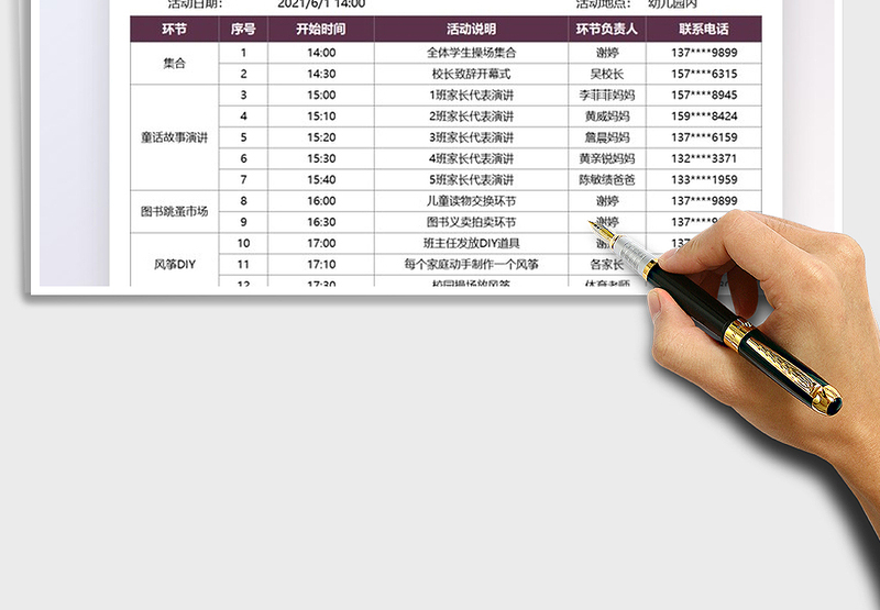 2025六一活动安排表免费下载