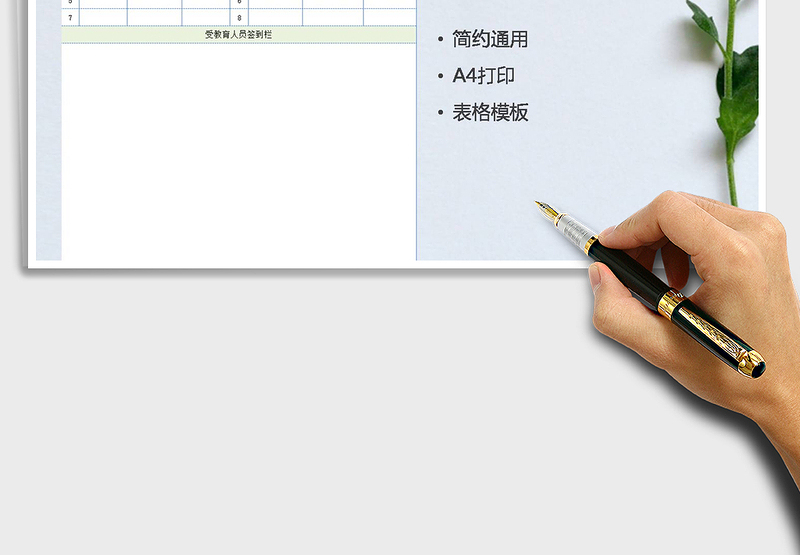 2025年培训签到表免费下载