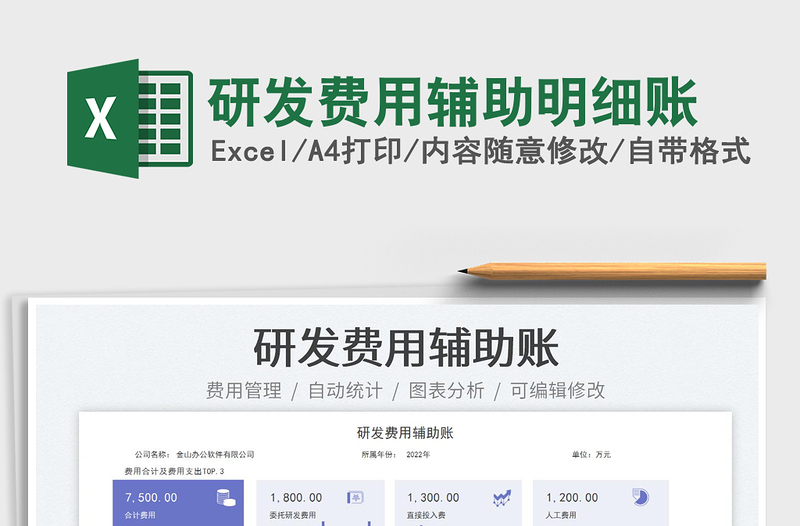 2025研发费用辅助明细账