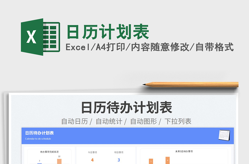 2025日历计划表免费下载