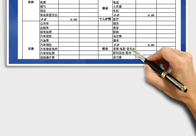 2025年月家庭收支统计表