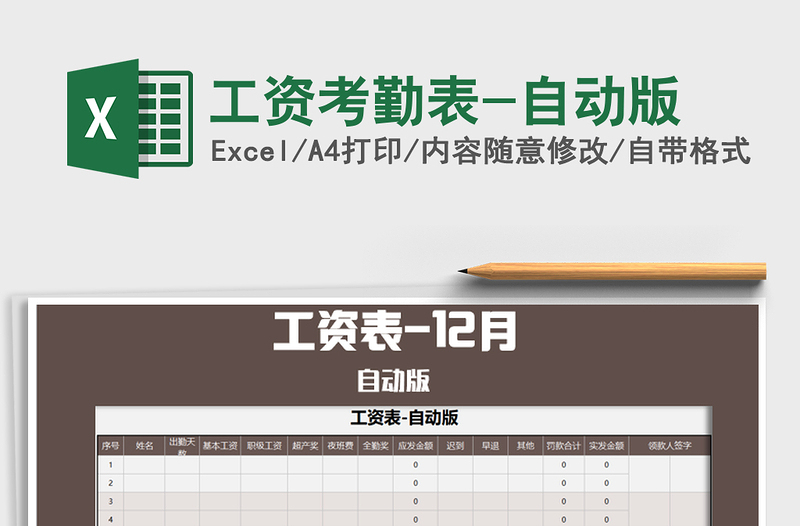 2025年工资考勤表-自动版