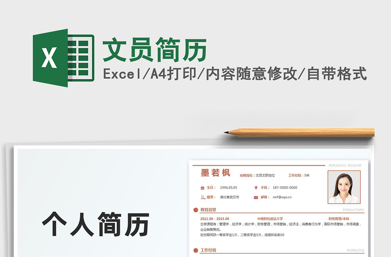 2025年文员简历