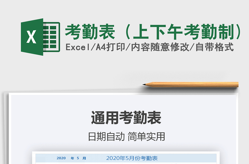 2025年考勤表（上下午考勤制)