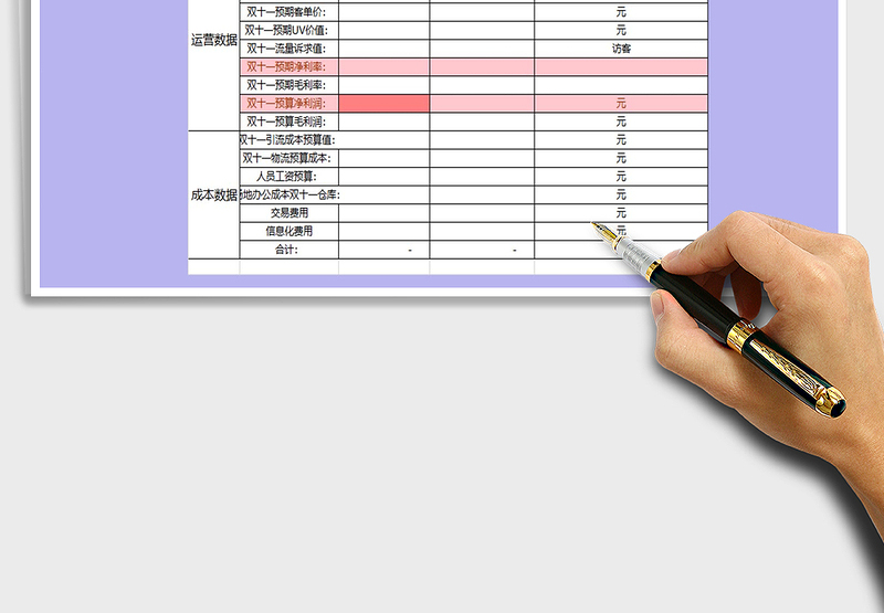 2025年简单的天猫双十一预算表