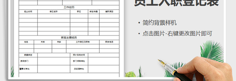 2025年员工入职登记表