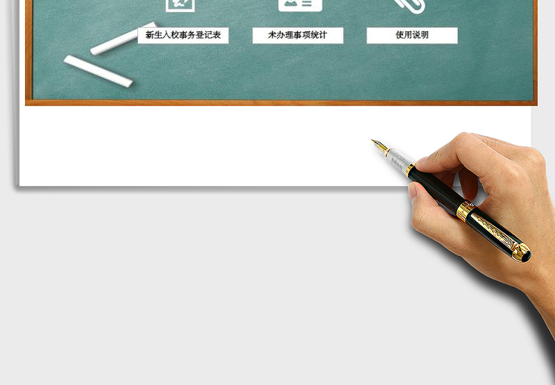 2025年新生入校各项事务统计管理免费下载