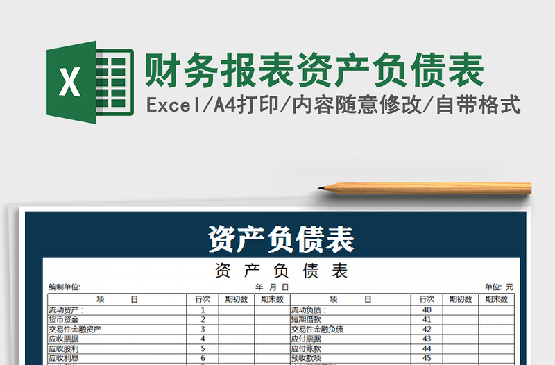 2025年财务报表资产负债表