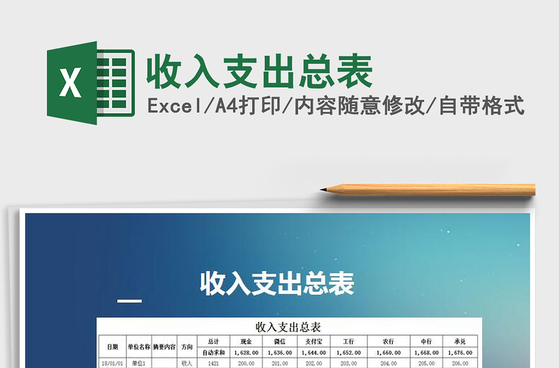 2025年收入支出总表