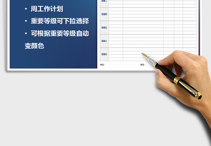 2025年工作计划表（按照重要程度自动标记）免费下载