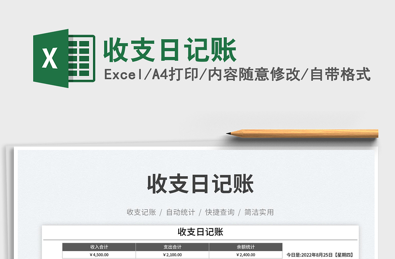 2025收支日记账