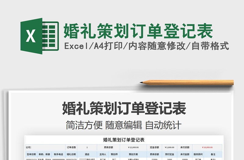 2025年婚礼策划订单登记表