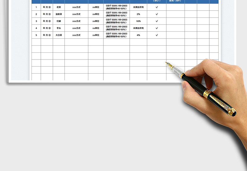 2025水果蔬菜农药残留记录表免费下载
