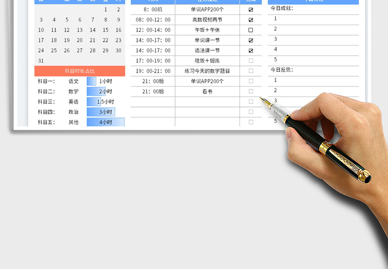 2025考研学习计划表免费下载