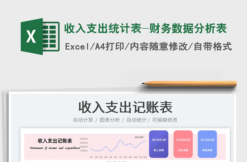 2025收入支出统计表-财务数据分析表免费下载
