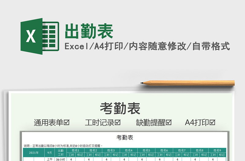 2025出勤表免费下载