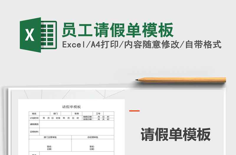 2025年员工请假单模板