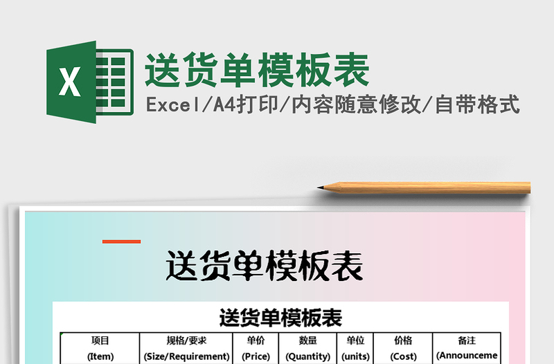 2025年送货单模板表