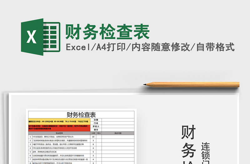 2025年财务检查表