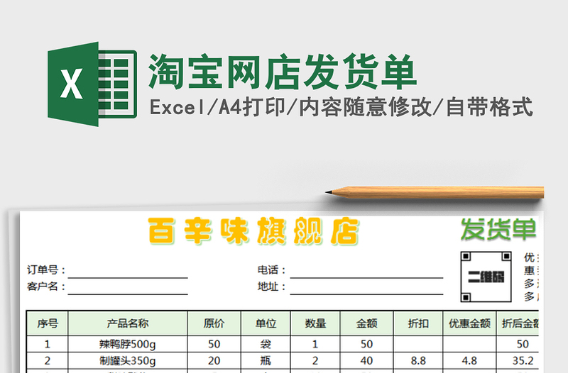 2025年淘宝网店发货单