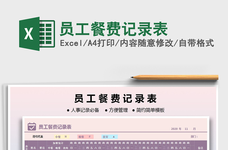 2025年员工餐费记录表