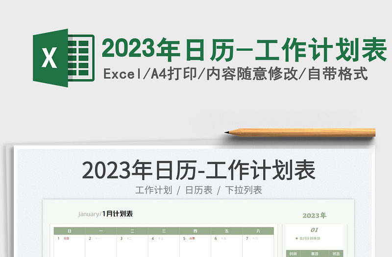 2025年日历-工作计划表免费下载