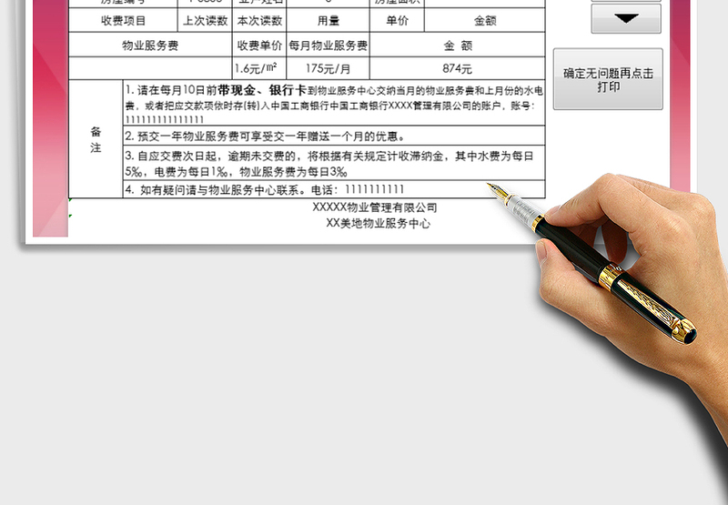 2025年水电费签收单-汇总表