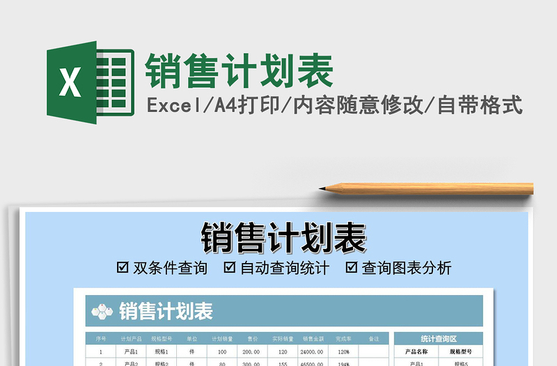 2025年销售计划表