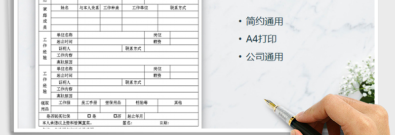 2025年入职登记表