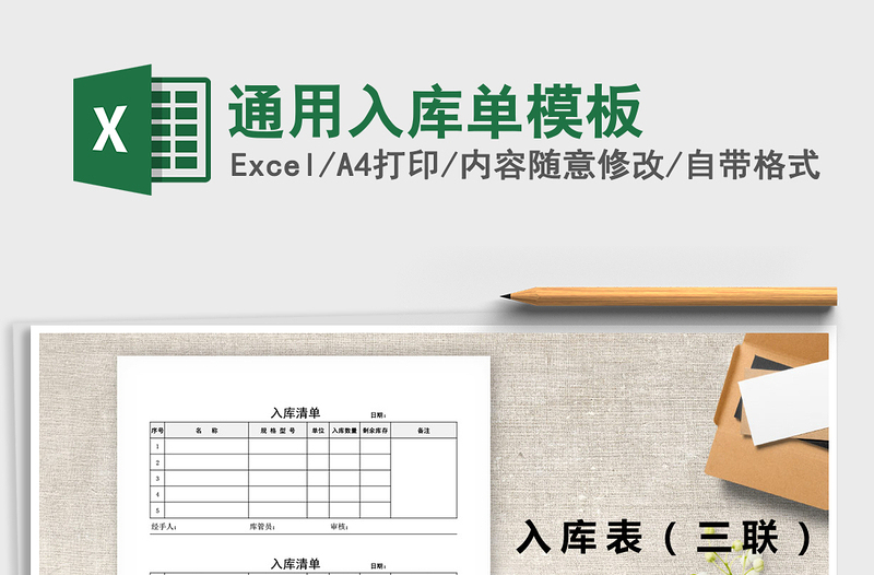 2025年通用入库单模板