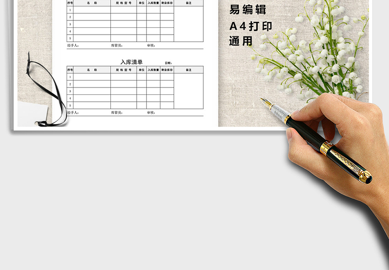 2025年通用入库单模板